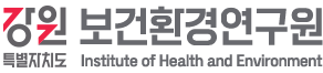 강원보건환경연구원
